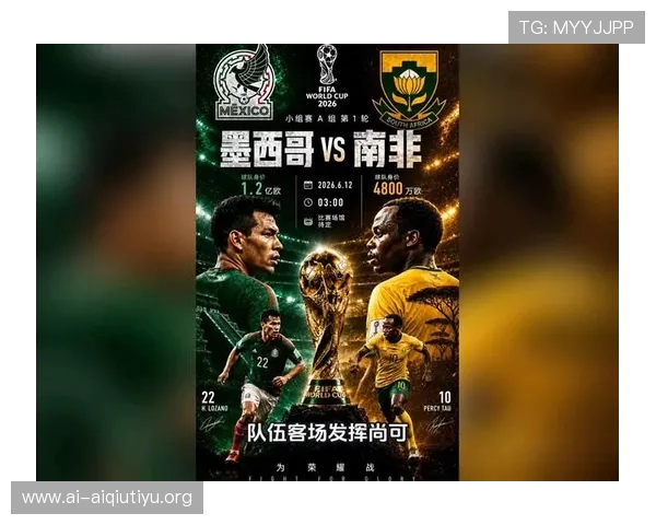 墨西哥对南非比赛的赛前预测与双方战术策略全面解析