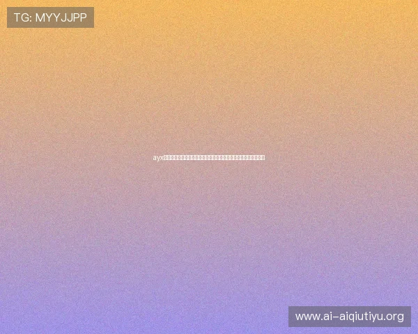 ayx体育娱乐平台带你深入了解世界杯历史、精彩瞬间及未来赛事展望 ayx体育娱乐平台带你深入了解世界杯历史、精彩瞬间及未来赛事展望