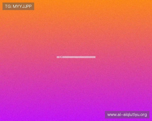 提升AG视讯平台安全性的关键技术：安全接口设计与风险控制策略