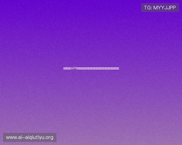 爱体育体育APP结合大数据分析带来世界杯赛场数据解读助你深入理解比赛走势 爱体育体育APP结合大数据分析带来世界杯赛场数据解读助你深入理解比赛走势